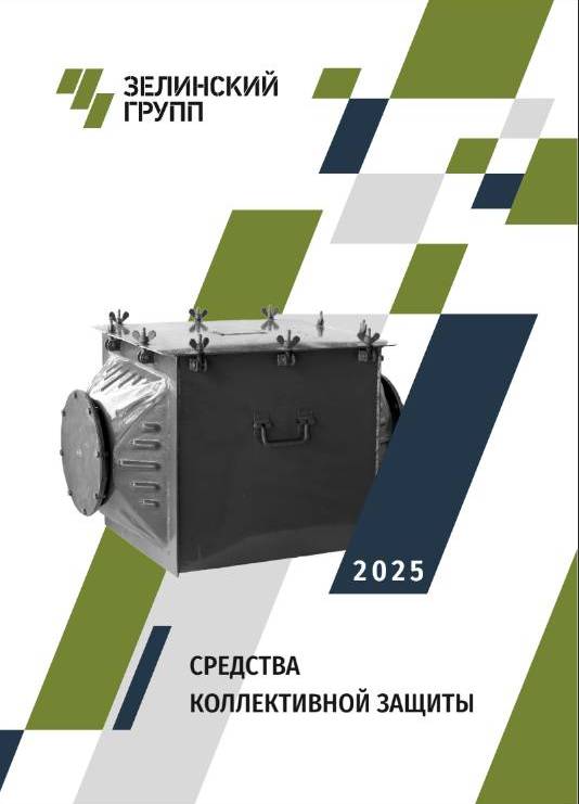 Каталог средств коллективной защиты